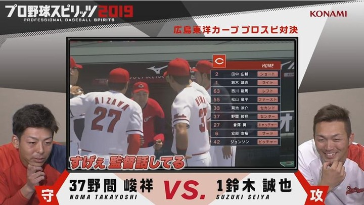 プロ野球スピリッツ2019カープ誠也vs野間26