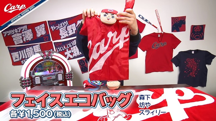 カープグッズ2021年新商品59