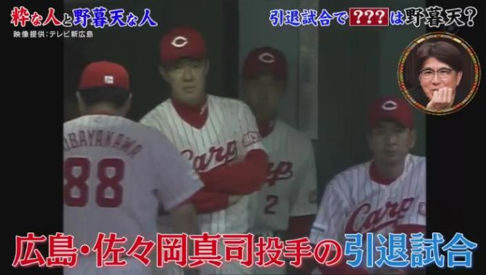 フジテレビ 石橋貴明のたいむとんねる でカープ佐々岡真司の引退試合 広島東洋カープアンテナ