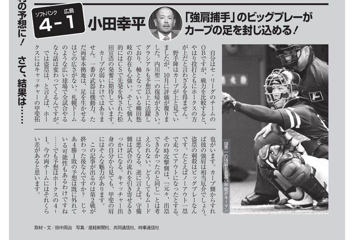 2018カープ日本シリーズ小田予想1