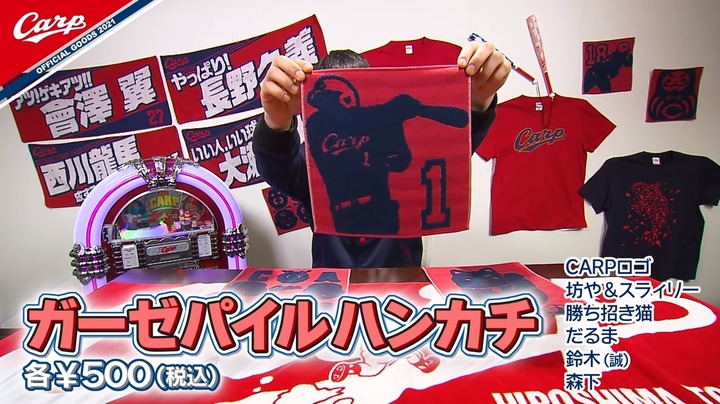 カープグッズ2021年新商品53