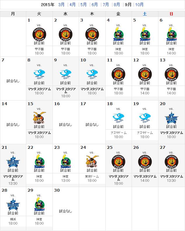201509試合日程