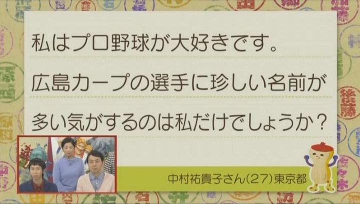 20180201NHK日本人のおなまえっ!9