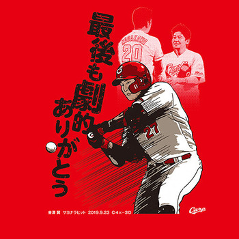 2019會澤サヨナラヒットTシャツ最後も劇的ありがとう2