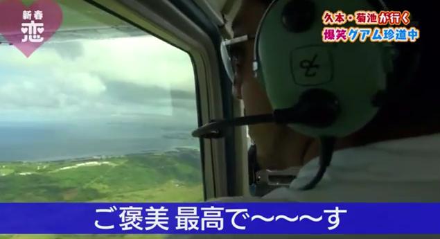 恋すぽ新春SP菊池久本マエケン085