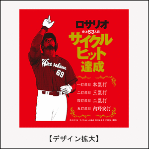 ロサリオサイクルヒット記念Tシャツ3