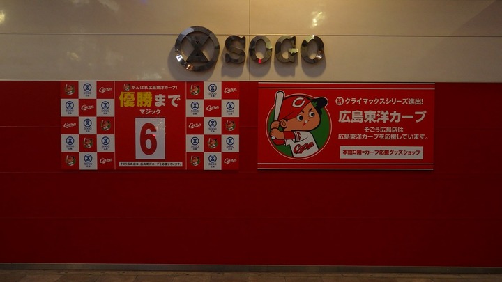 2017優勝カープファン17