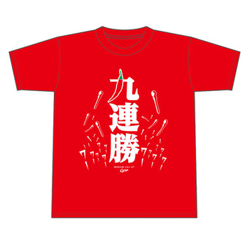 9連勝Tシャツ1