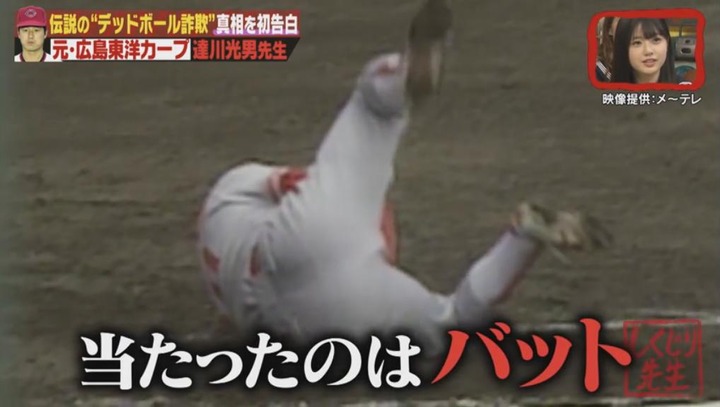 しくじり先生 に元カープ達川光男が出演 当たってないのに当たったフリをしちゃった先生 デッドボールに隠された真実を語る 実況まとめ 鯉速 広島東洋カープまとめブログ