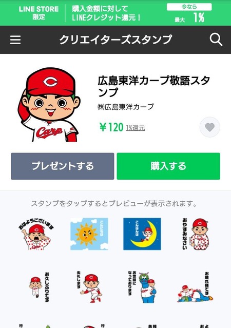 カープLINEスタンプ敬語1