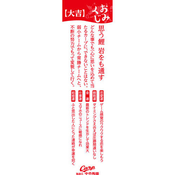 カープ坊やおみくじ4