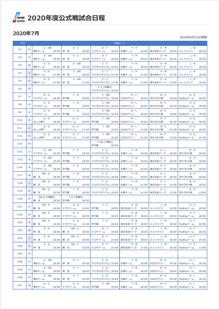 日程 2020 パリーグ クライマックス