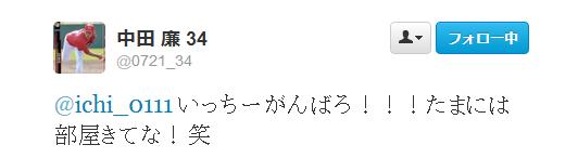 一岡中田Twitter2
