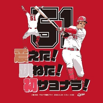 2022小園海斗サヨナラ犠牲フライTシャツ2