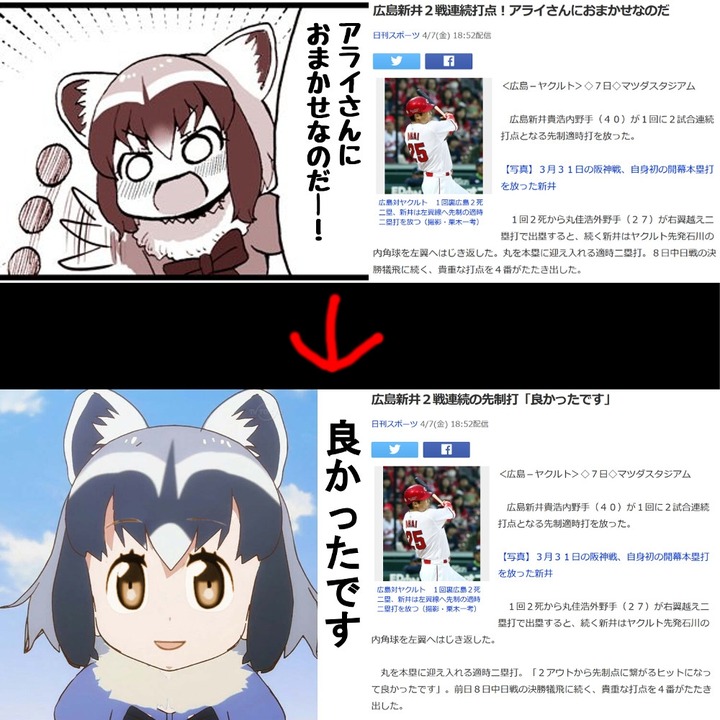 日刊スポーツ アライさんにおまかせなのだ 鯉速 広島東洋カープまとめブログ 日刊スポーツ アライさんにおまかせなのだ 鯉速 広島東洋カープまとめブログ