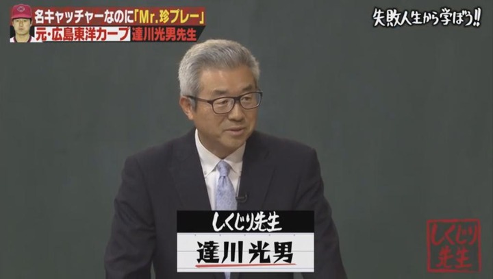 20190806しくじり先生達川9