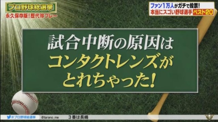 20180108プロ野球総選挙143