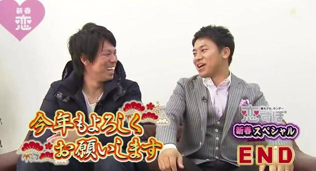 恋すぽ新春SP菊池久本マエケン123