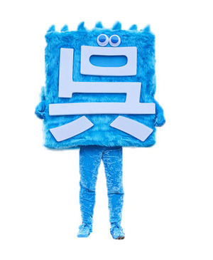 呉氏1