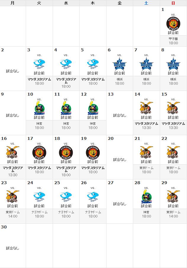 広島カープの9月の日程wwwwwwwwwwwww 鯉速 広島東洋カープまとめブログ 広島カープの9月の日程wwwwwwwwwwwww 鯉速 広島東洋カープまとめブログ