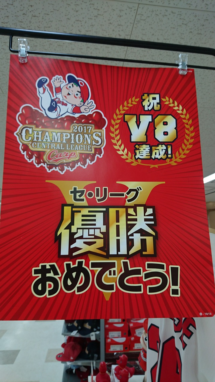 2017優勝カープ地元143