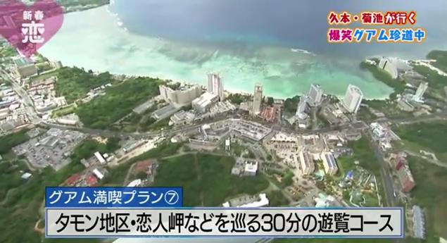 恋すぽ新春SP菊池久本マエケン081