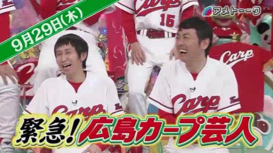 カープ芸人第三弾2