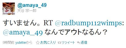 天谷ツイッターすいません