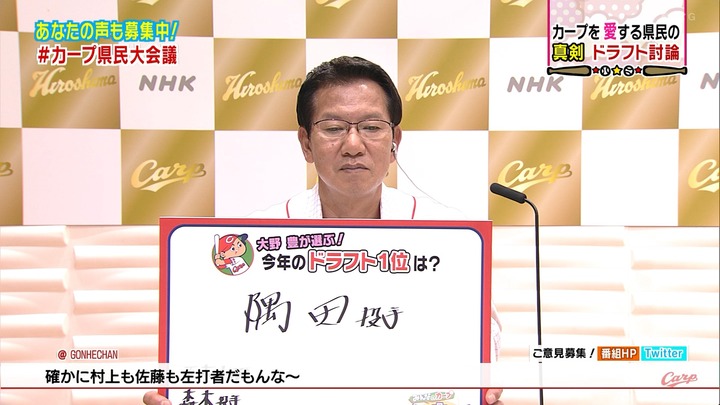20211008NHKカープ県民大会議19