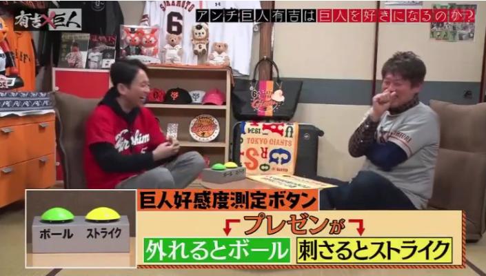 20190327有吉×巨人33