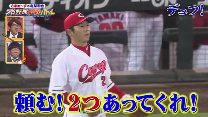 20190315プロ野球好珍バトル239
