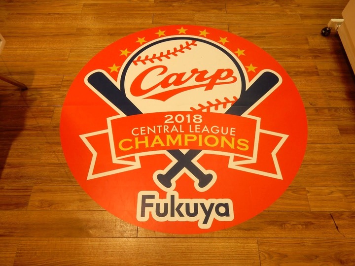 2018カープ優勝地元ネタ240