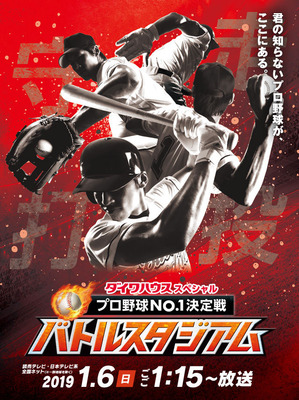 20190106バトルスタジアム1