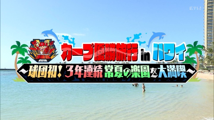 20181214カープ3年連続優勝旅行inハワイ8