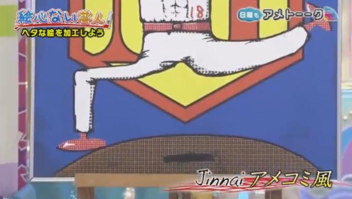 20170122アメトーーク絵心ない芸人マエケン498