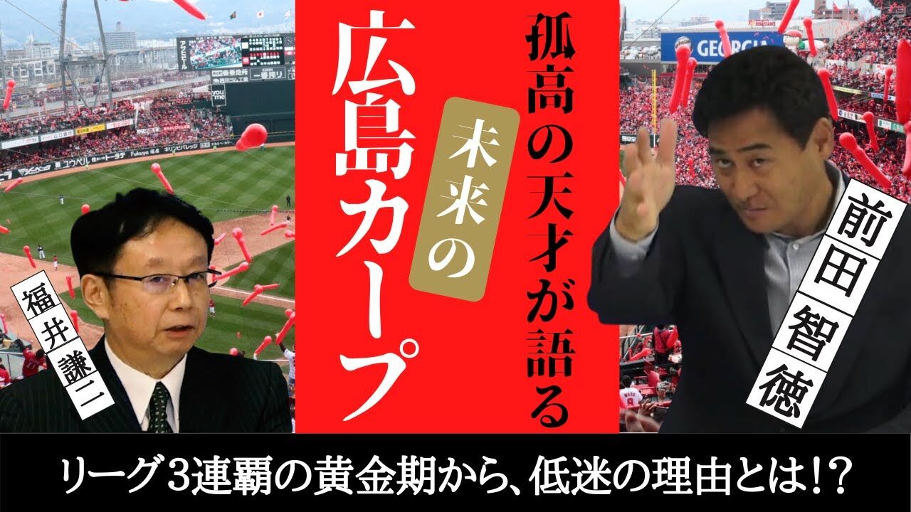 カープob前田智徳が未来の広島カープを語る リーグ三連覇から低迷の理由とは 注目選手 来シーズンについても 鯉速 広島東洋カープまとめブログ