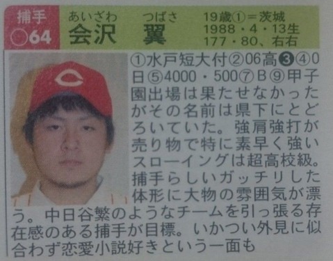 會澤プロフィール1