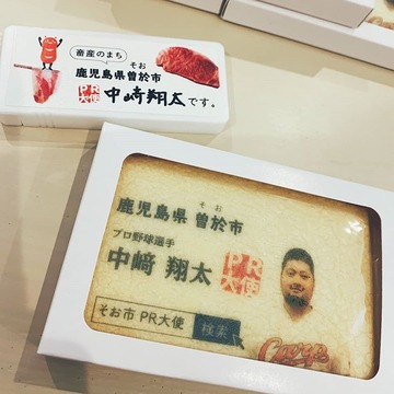 中崎曽於市PR大使1