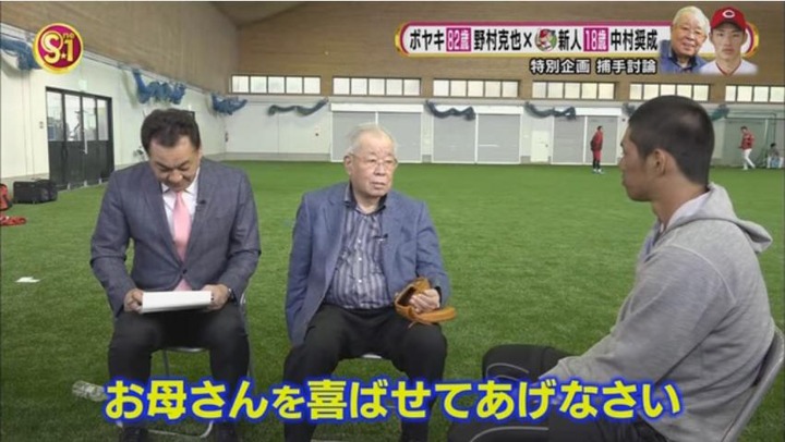 20180311中村奨成×野村克也52