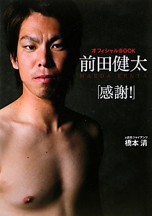 マエケン感謝