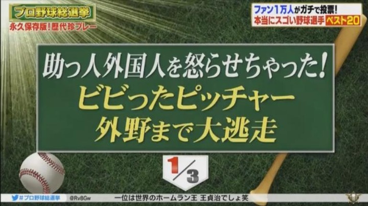 20180108プロ野球総選挙111