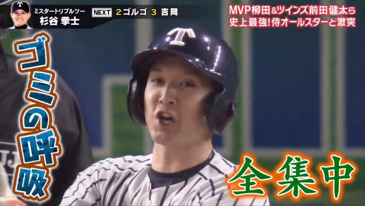 20210102リアル野球BAN15