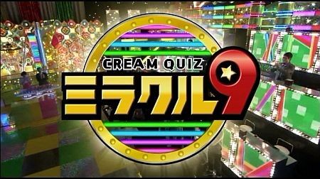 ミラクル9