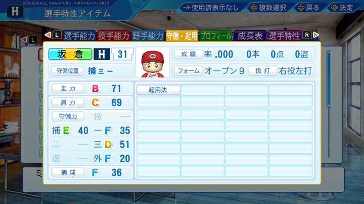 パワプロ2022坂倉1