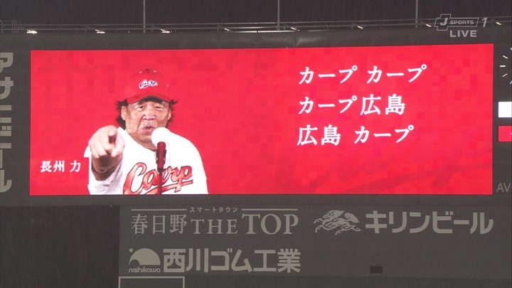 26長州それ行けカープ