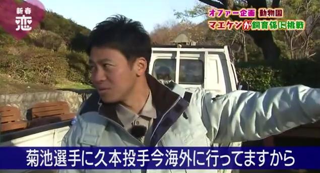 恋すぽ新春SP菊池久本マエケン026