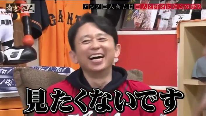 20190327有吉×巨人68