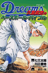 ドリームス久里武志