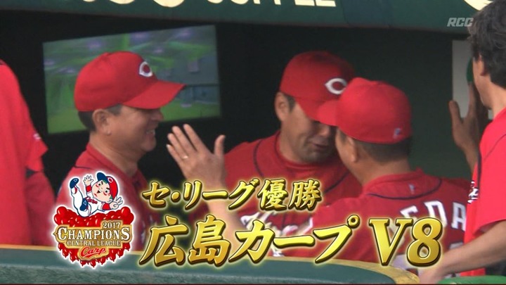 2017カープリーグ優勝52