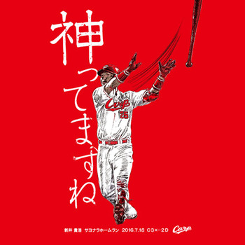 新井サヨナラホームランTシャツ2